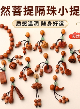 桃核手串配饰配件文玩佛珠手串提溜配饰手链葫芦莲花挂坠桃木配件