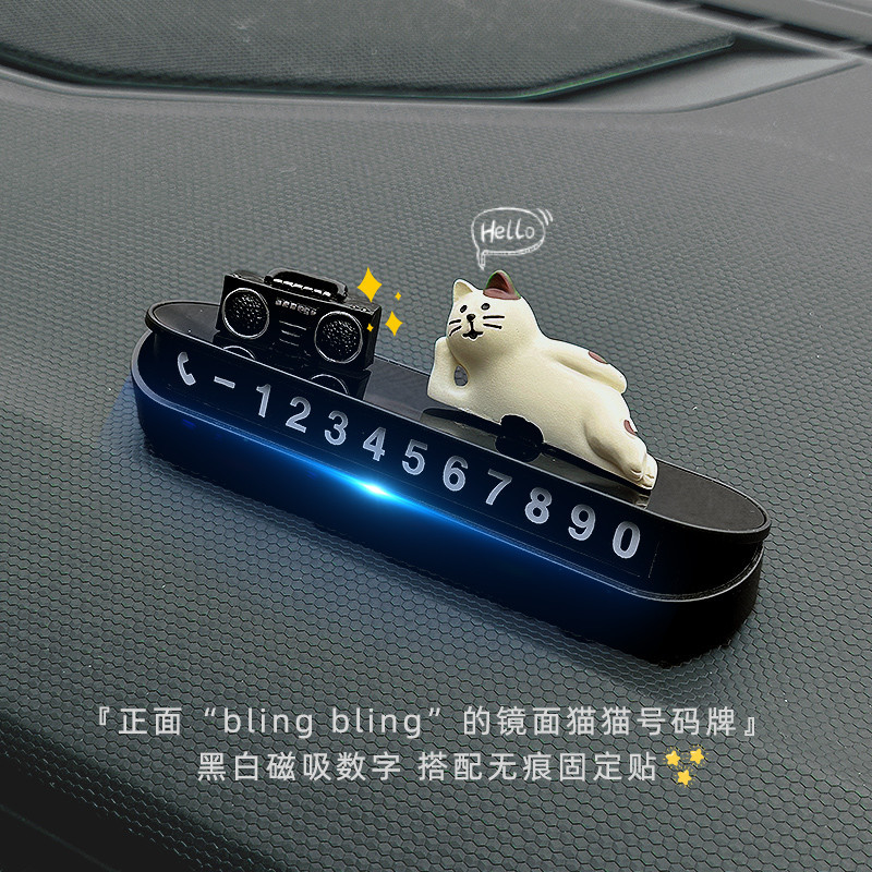 汽车电话号码挪车牌女生猫咪临时停车号码牌车载内饰汽车摆件