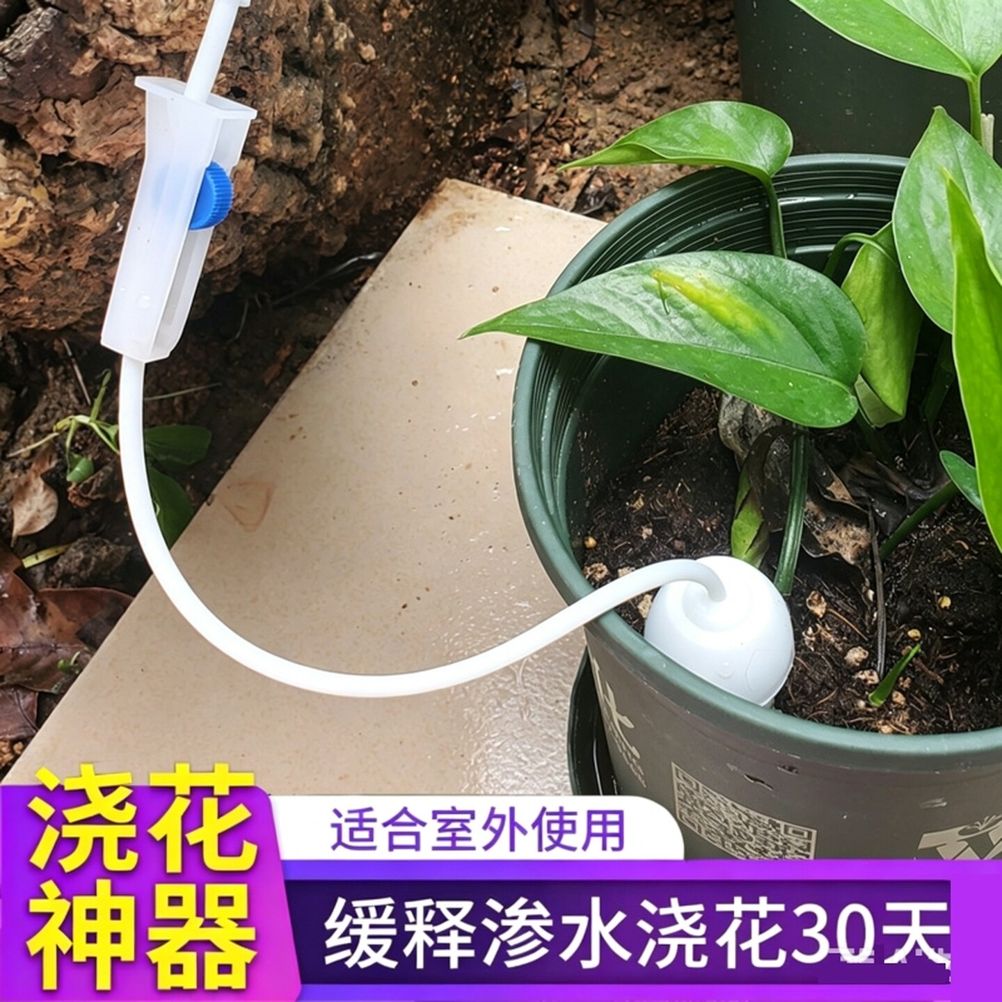 自动浇水浇花神器一个月水流量调节开关调节阀滴水调动点滴输液式
