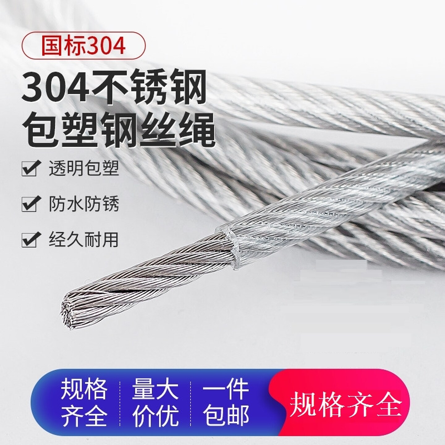 塑包钢丝绳不锈钢防锈钢丝绳遮阳网钢丝绳超软包塑吊顶挂绳子