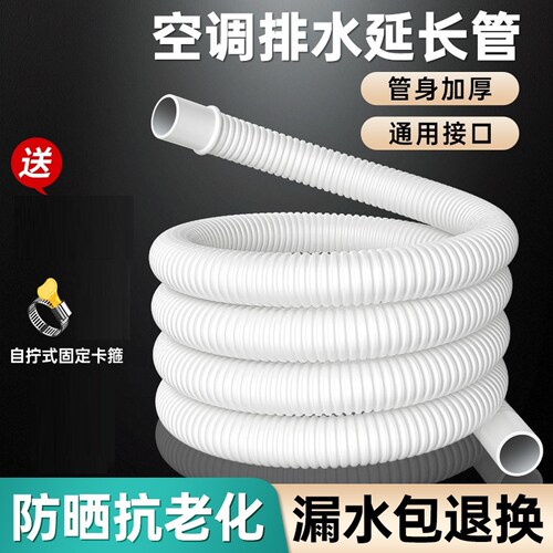 空调水管延长管加厚空调排水延长管出水管滴水管水管冷凝水下水管