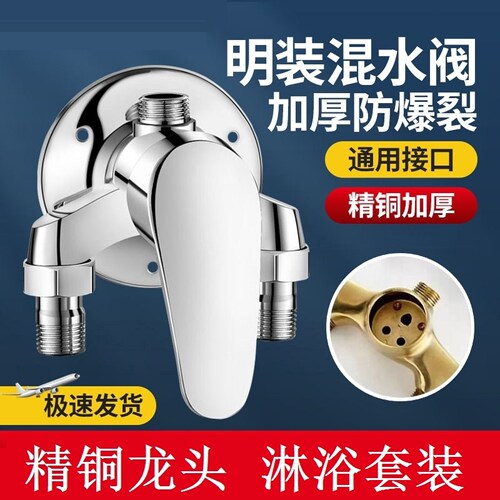 明装二合一混水阀花洒冷热混水阀淋浴水龙头开关浴室太阳能混合阀