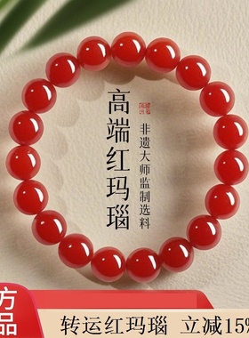 红色玛瑙手串天然玛瑙天然石多宝手链男女同款转运红玛瑙手链