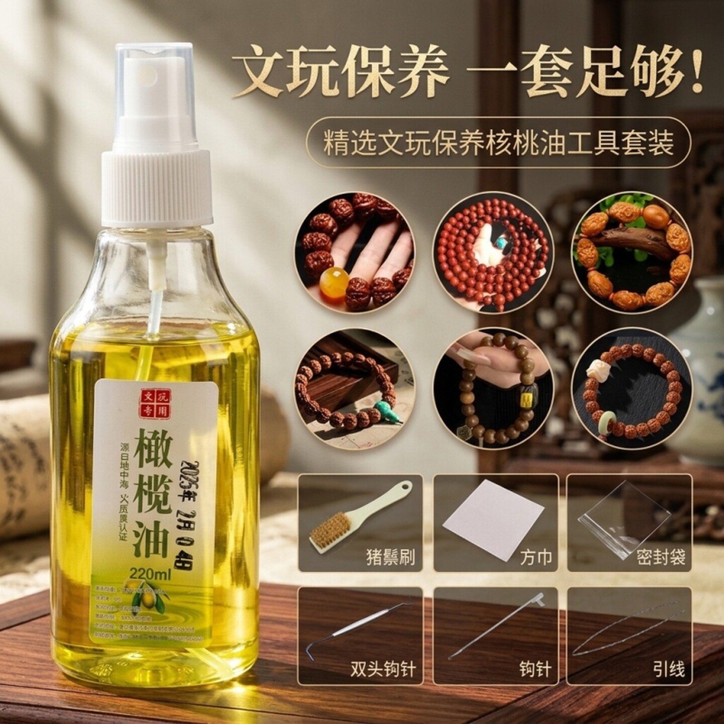橄榄核手串专用油核桃盘玩金刚菩提小叶紫檀佛珠手串珠保养上色油