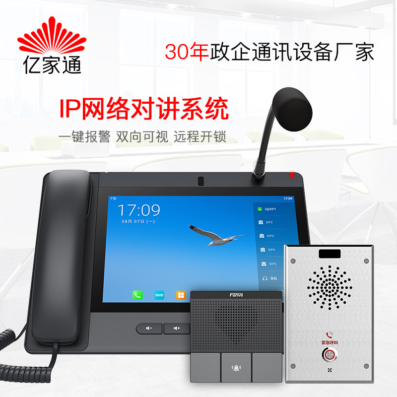 IP网络可视对讲系统一键呼叫终端图片