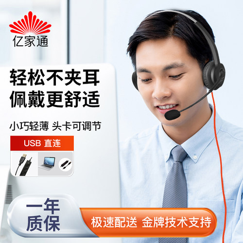 亿家通双耳话务耳机Y300DR USB接口头戴式客服降噪电销耳麦PC连接