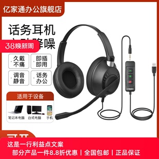 亿家通降噪头戴式话务员专用耳机 YX16D客服有线耳麦带话筒USB口