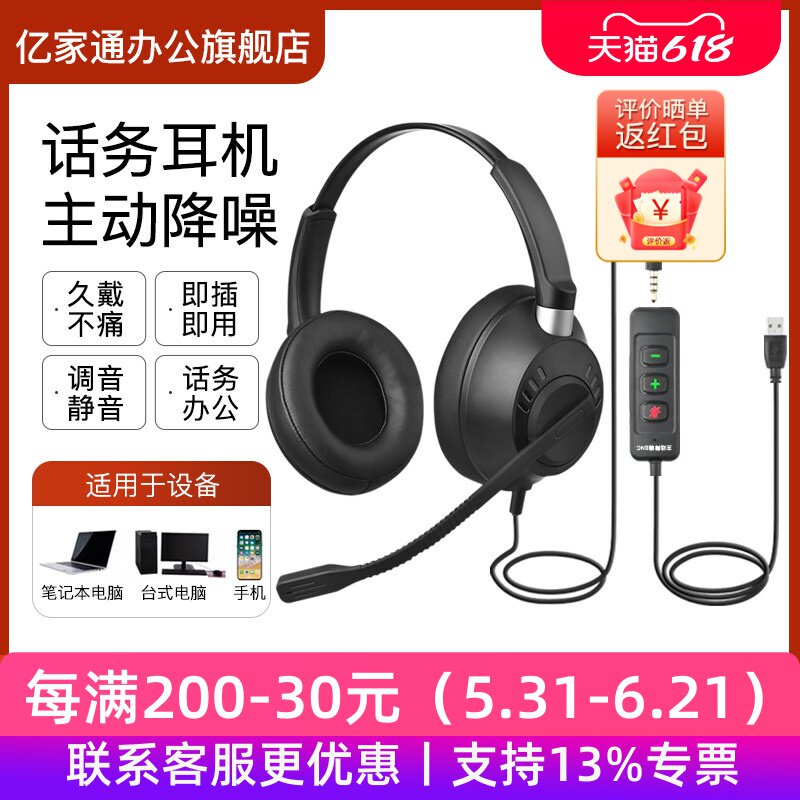亿家通降噪头戴式话务员专用耳机 YX16D客服有线耳麦带话筒USB口