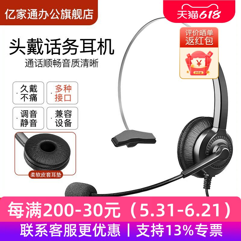 亿家通Y303话务员客服专用耳机  电话耳麦手机座机电脑降噪头戴式