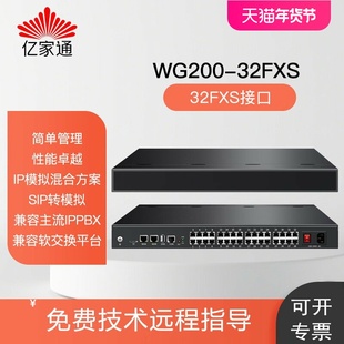 亿家通IP电话语音网关 WG200 环路中继网关FXO/FXS转换器模拟电话SIP转换协议 机架式IAD 异地组网