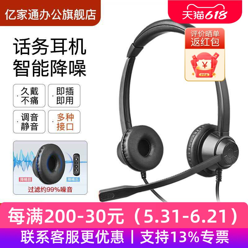 亿家通Y390话务员客服专用耳机电话耳麦笔记本电脑电销头戴式降噪