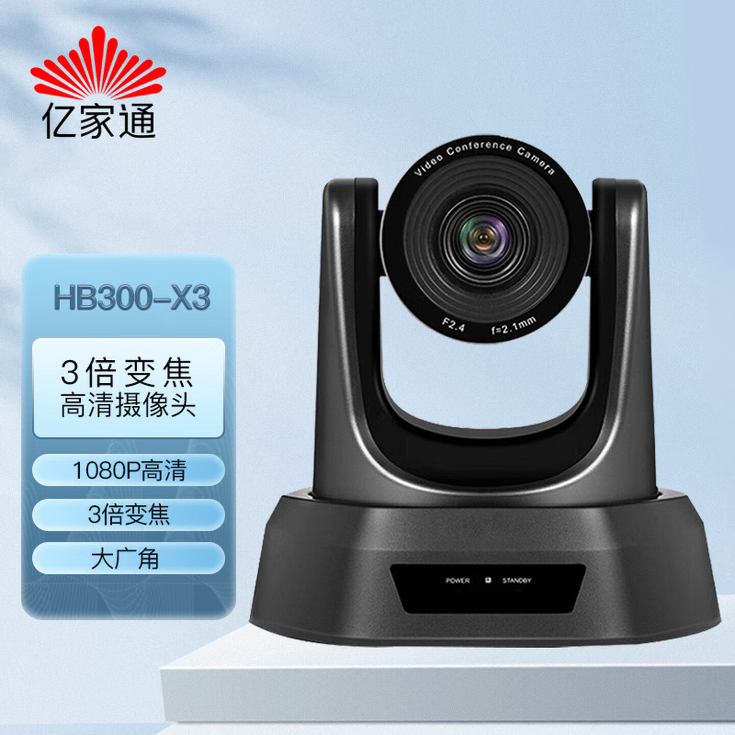 亿家通音视频会议一体机4K高清摄影机变焦云台网络直播会议室摄像头usb接口视频摄像机全向麦克风HB300-x3