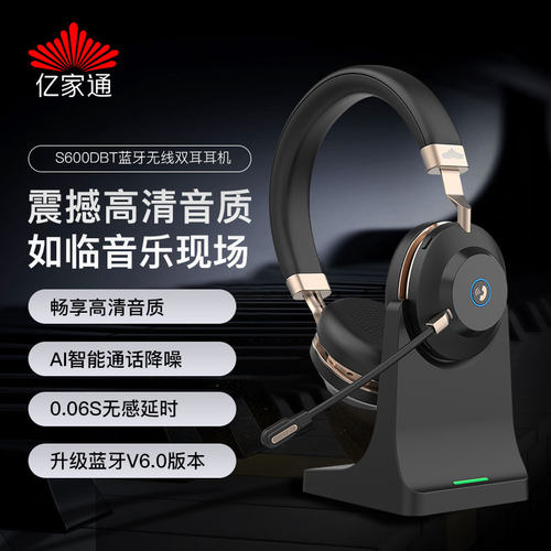 亿家通S600DBT话务耳机电竞耳机