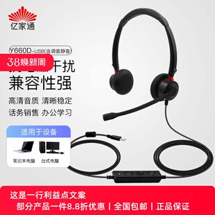 亿家通Y660话务员专用耳机 手机电脑ENC降噪 头戴式电销网课耳麦