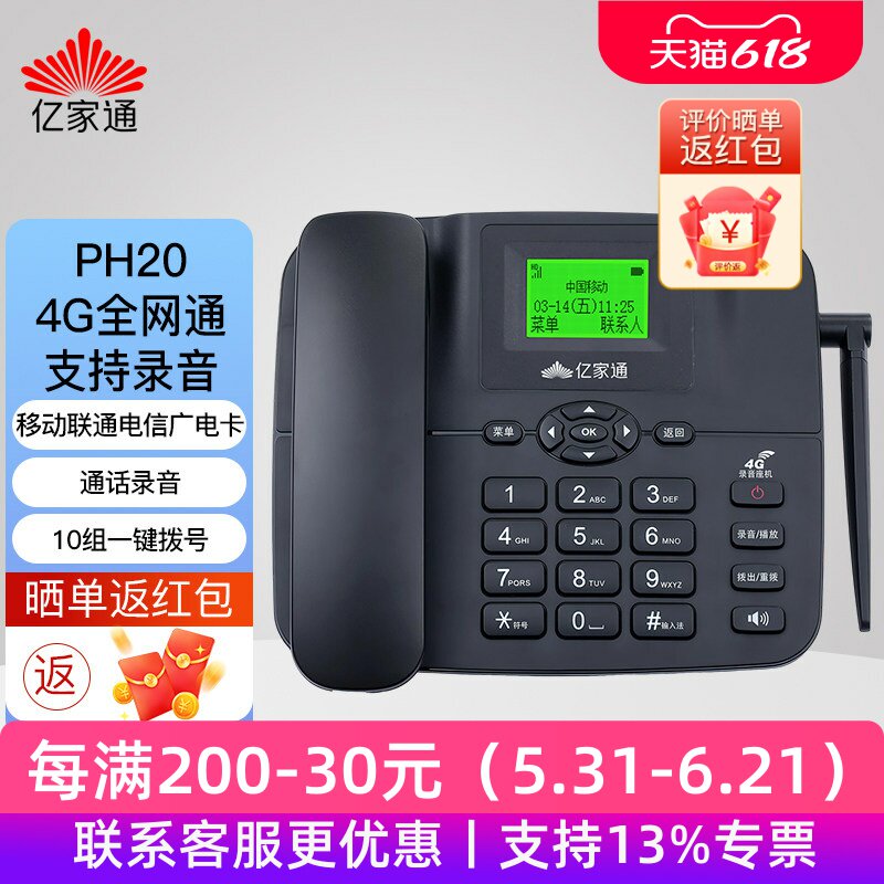 亿家通4G5G无线座机插卡电话机 PH20移动联通电信广电卡 录音电话
