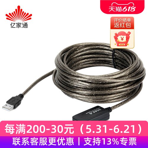 亿家通5米USB延长内置信号