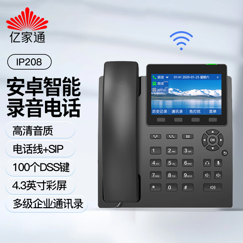 亿家通双模录音ip话机话务电话机