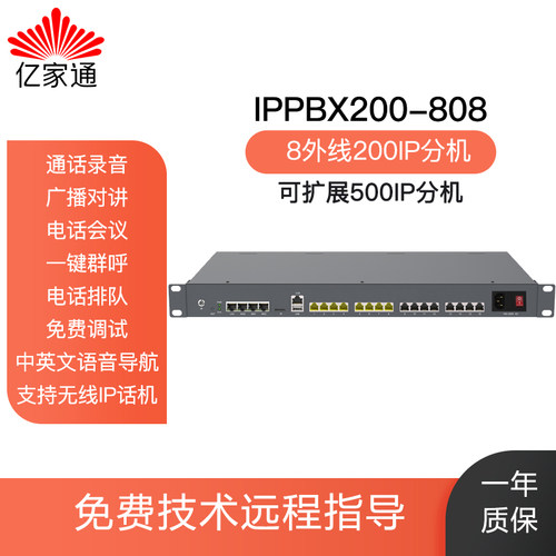 亿家通交换机录音网络IP组网