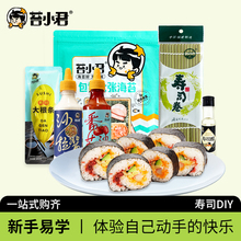 苔小君寿司海苔专用制作工具海苔片大张紫菜包饭材料食材配料全套