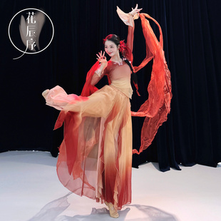 花辰序古典舞身韵渐变舞蹈服绝美红色飘逸仙气大摆裙中国舞演出服