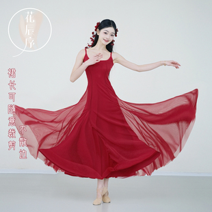 花辰序红色古典舞蹈服女吊带连衣裙长裙大摆飘逸演出服艺考练功服