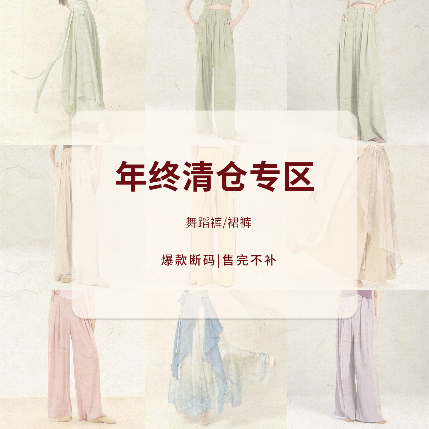 花辰序现代舞阔腿裤清仓