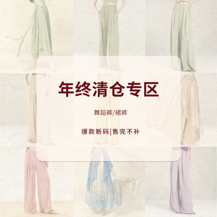 花辰序现代舞阔腿裤日常舞蹈服断码换季清仓合集秒杀福利低至5折