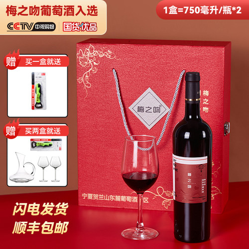 中国红礼盒，葡萄酒送礼喜庆加倍
