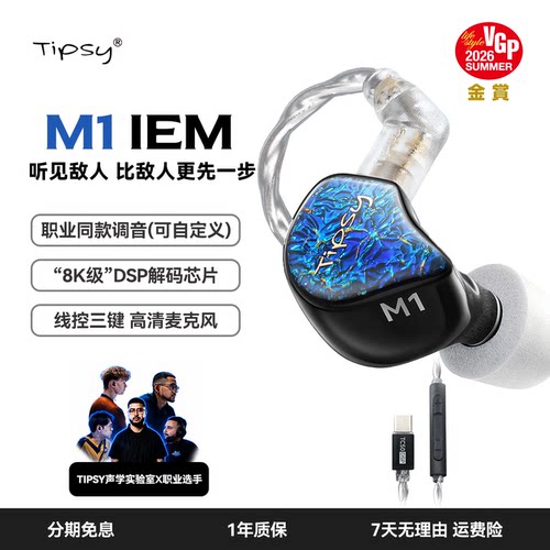 TipsyM1高端入耳式hifi游戏耳机