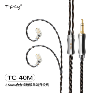 Tipsy微醺TC40高纯度合金铜镀银0.78双针M3M1耳机标配线材3.5mm