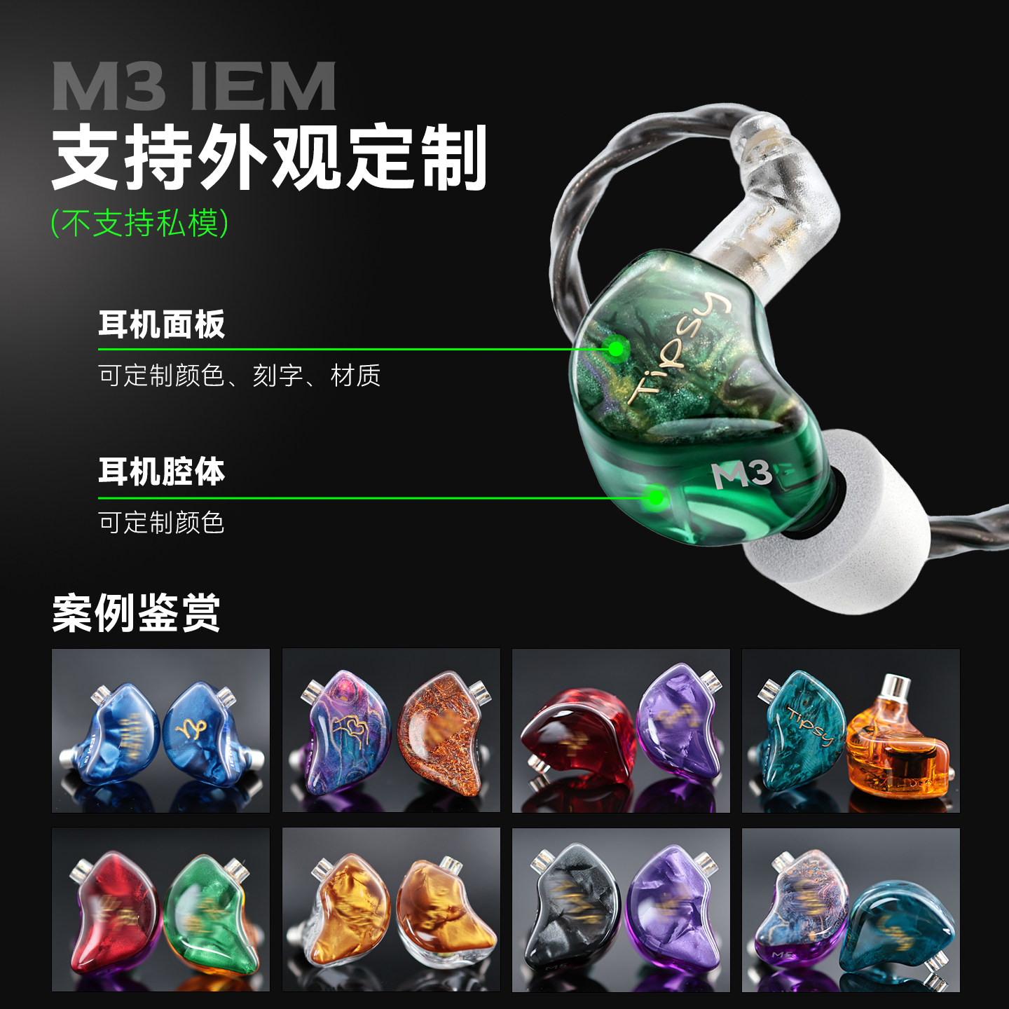 TIPSY微醺M3 Custom入耳式有线耳机定制专业舞台歌手监