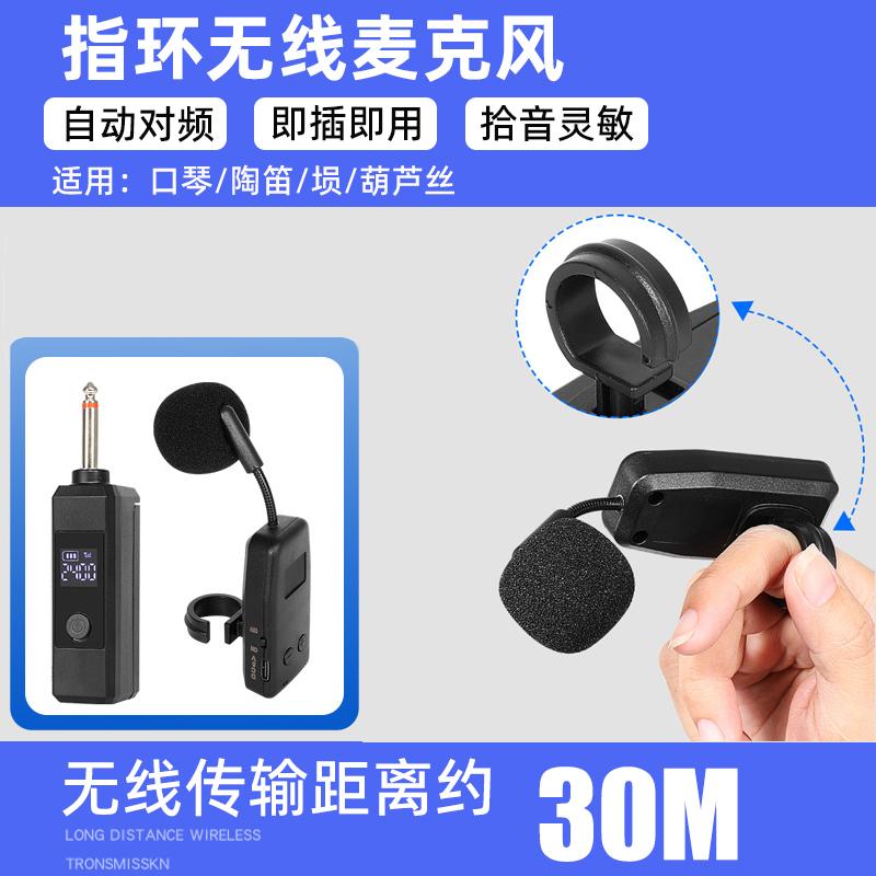 口琴无线指环麦克风陶笛葫芦丝笛子古筝乐器专用拾音器演出话筒