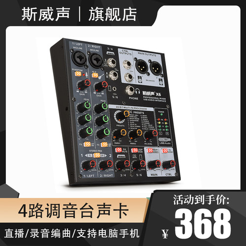 斯威声调音台声卡直播录音