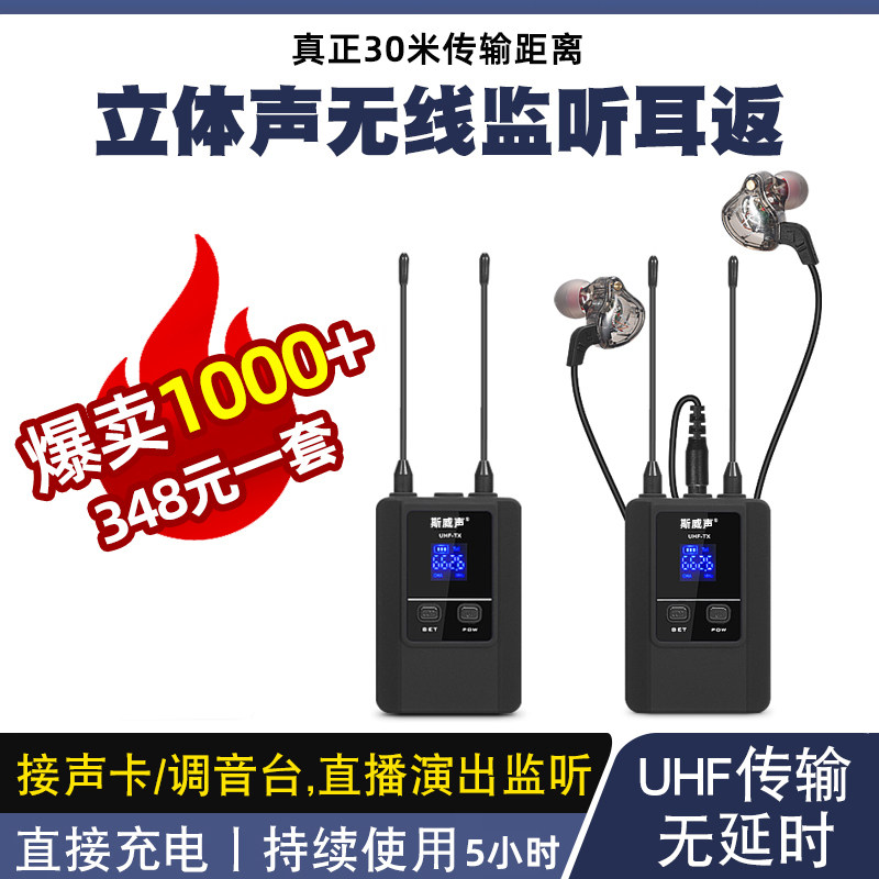 立体声无线耳返监听耳机舞台演出乐队歌手声卡直播唱歌实时返听