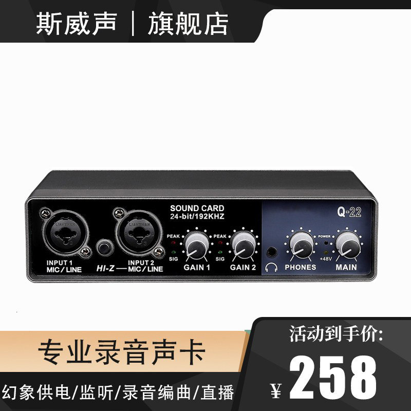 斯威声外置高端声卡电脑编曲内录48V电容麦吉他电子琴录音设备