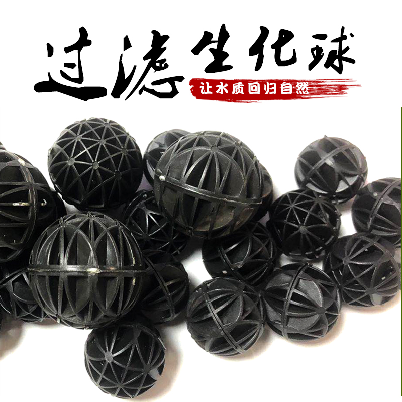 鱼缸过滤材料生化球水族箱生物培菌过滤球硝化细菌培养鱼池过滤球