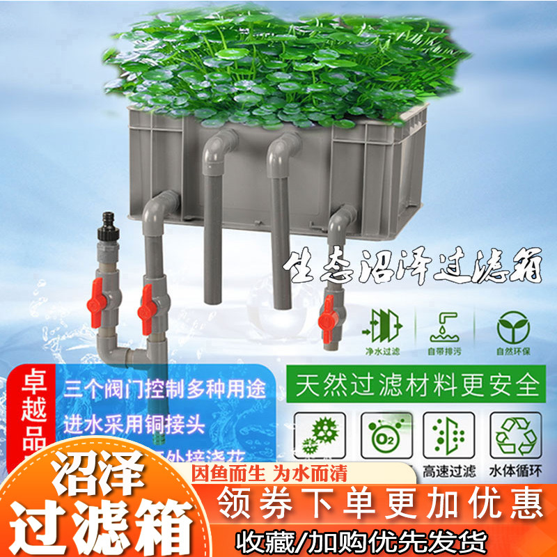 沼泽过滤箱盒diy自制周转箱鱼缸鱼池龟缸专用鱼菜共生沼泽过滤器