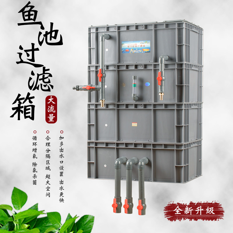 锦鲤鱼池净水大流量周转箱过滤器