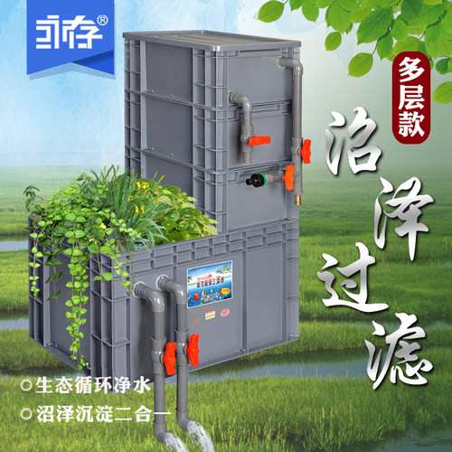 鱼池沼泽过滤箱古法生态鱼缸净水
