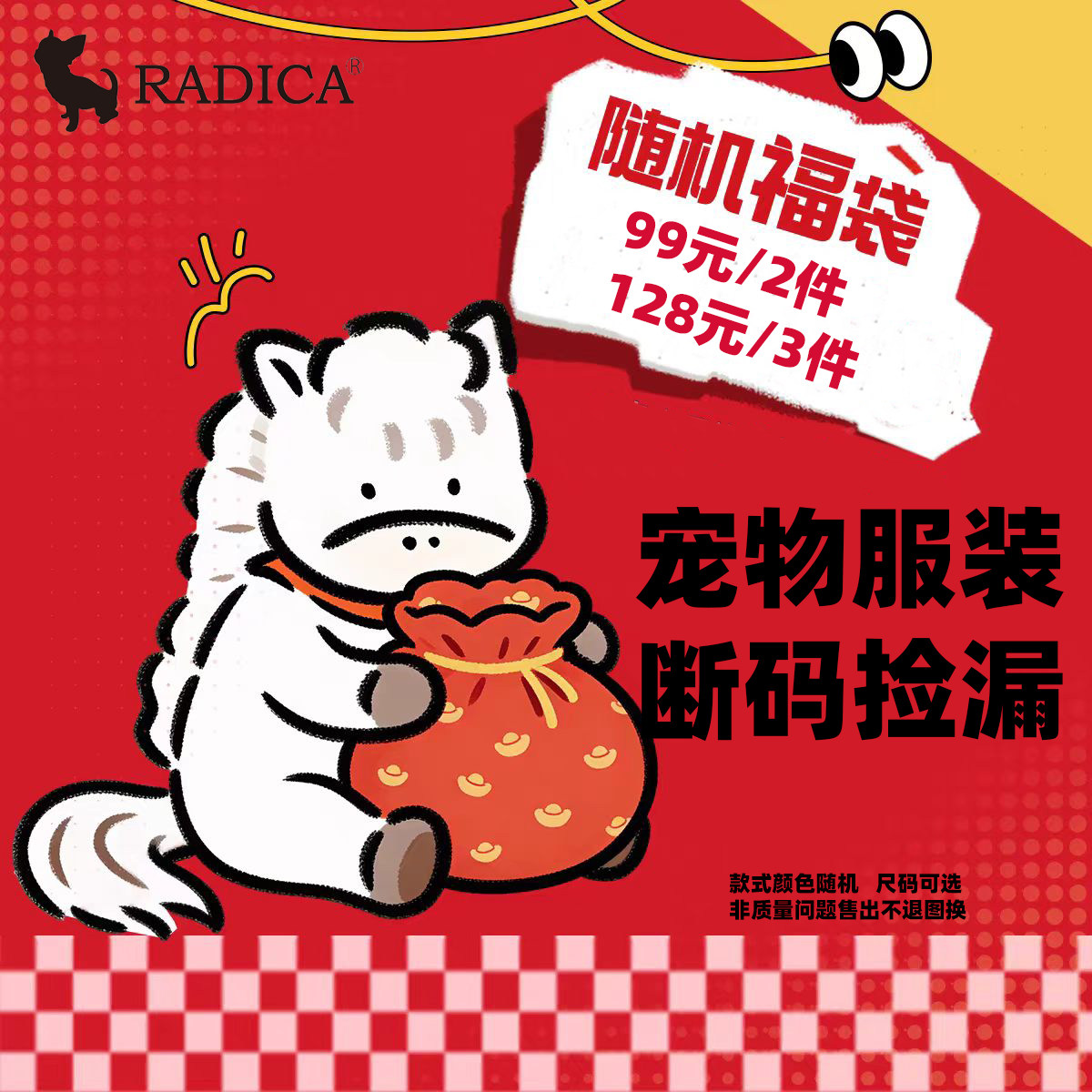 radica宠物服装断码清仓特价盲盒中小型狗狗衣服春夏秋冬装猫咪服