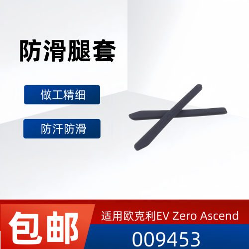 适用欧克利oakley Ev Zero Ascend 009453运动太阳镜防滑腿套耳套