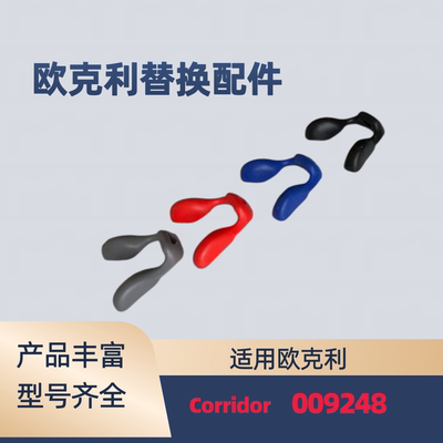适用欧克利oakley corridor 009248太阳镜防滑鼻托眼镜鼻垫配件