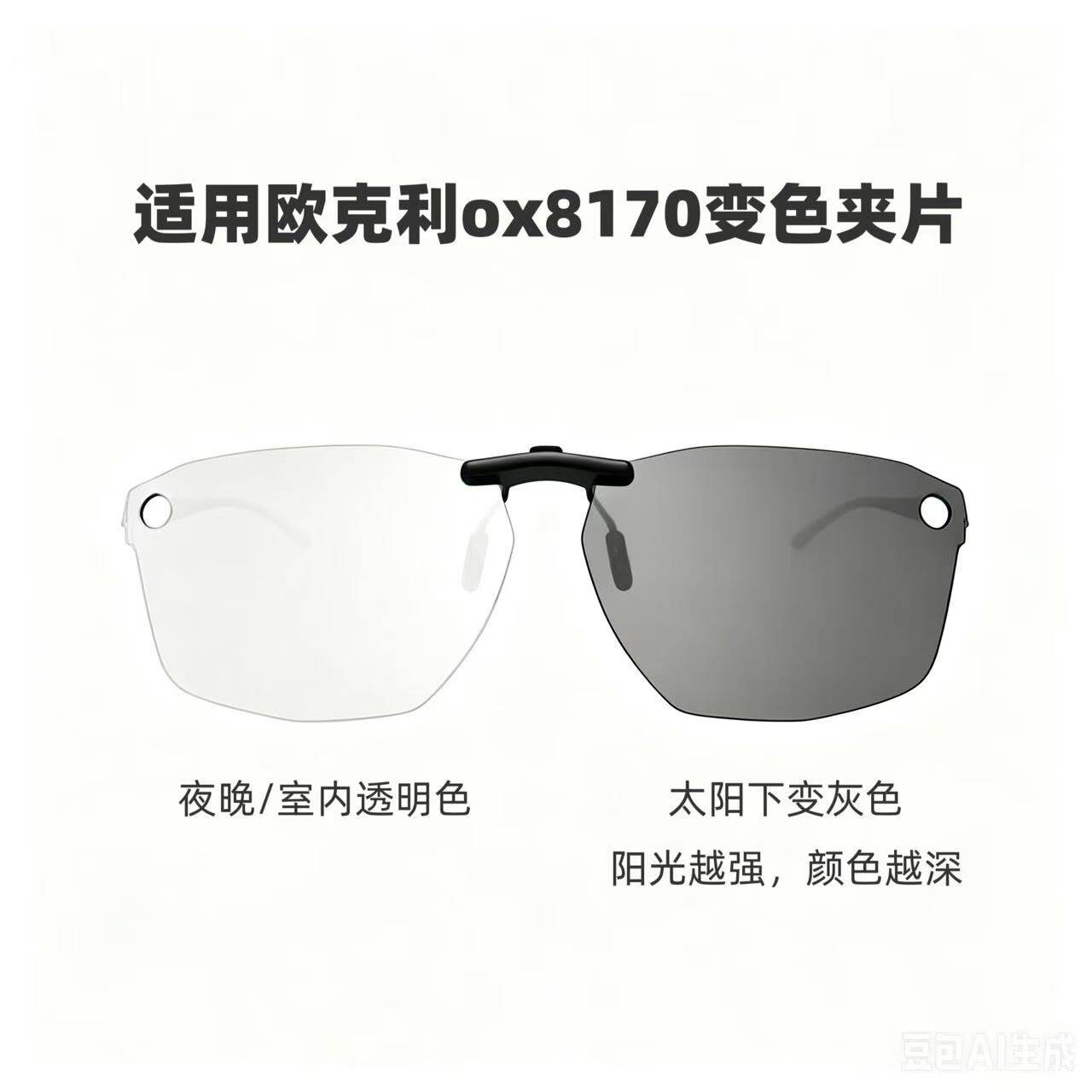 适用欧克利oakley Tsensile ox8170高清偏光变色夜视夹片防晒墨镜图片