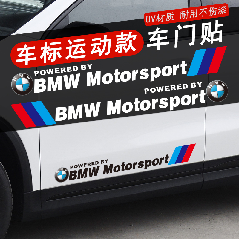 个性运动改装车门贴纸