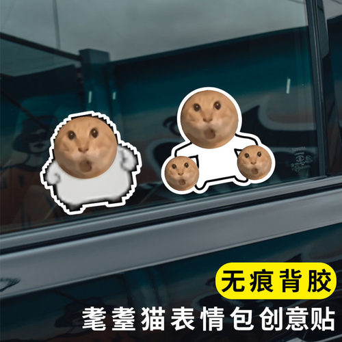 网红创意个性耄耋猫咪表情抽象搞笑车贴电动车汽车三角窗装饰贴纸