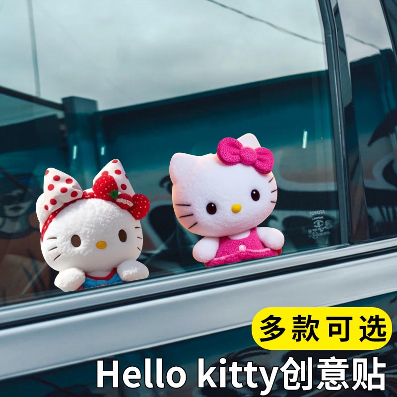 Hello Kitty凯蒂猫卡通立体汽车侧后窗玻璃贴纸电动车可爱车贴