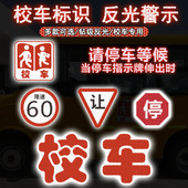 校车标识贴校车反光标识车贴中巴大巴校车安全警示贴标志牌贴纸