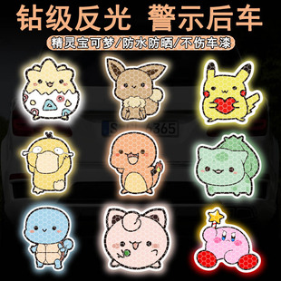 宝可梦宠物夜间反光警示贴纸汽车摩托车电动车头盔卡通动漫车贴