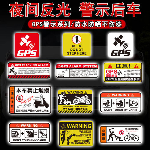 搞笑防贼警示贴反光贴