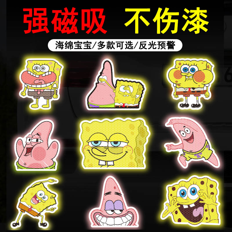 海绵宝宝【夜间强反光警示贴】